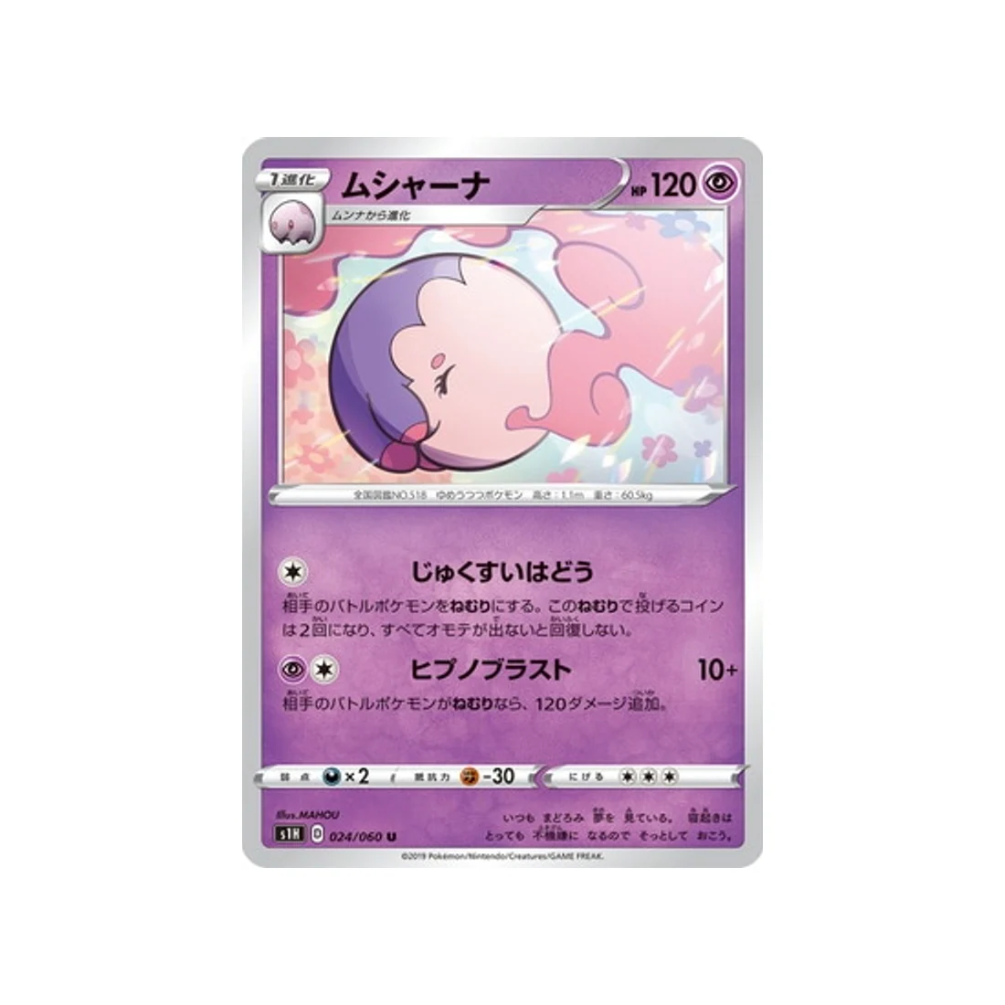 Carte Pokémon Bouclier S1H 024/060 : Mushana