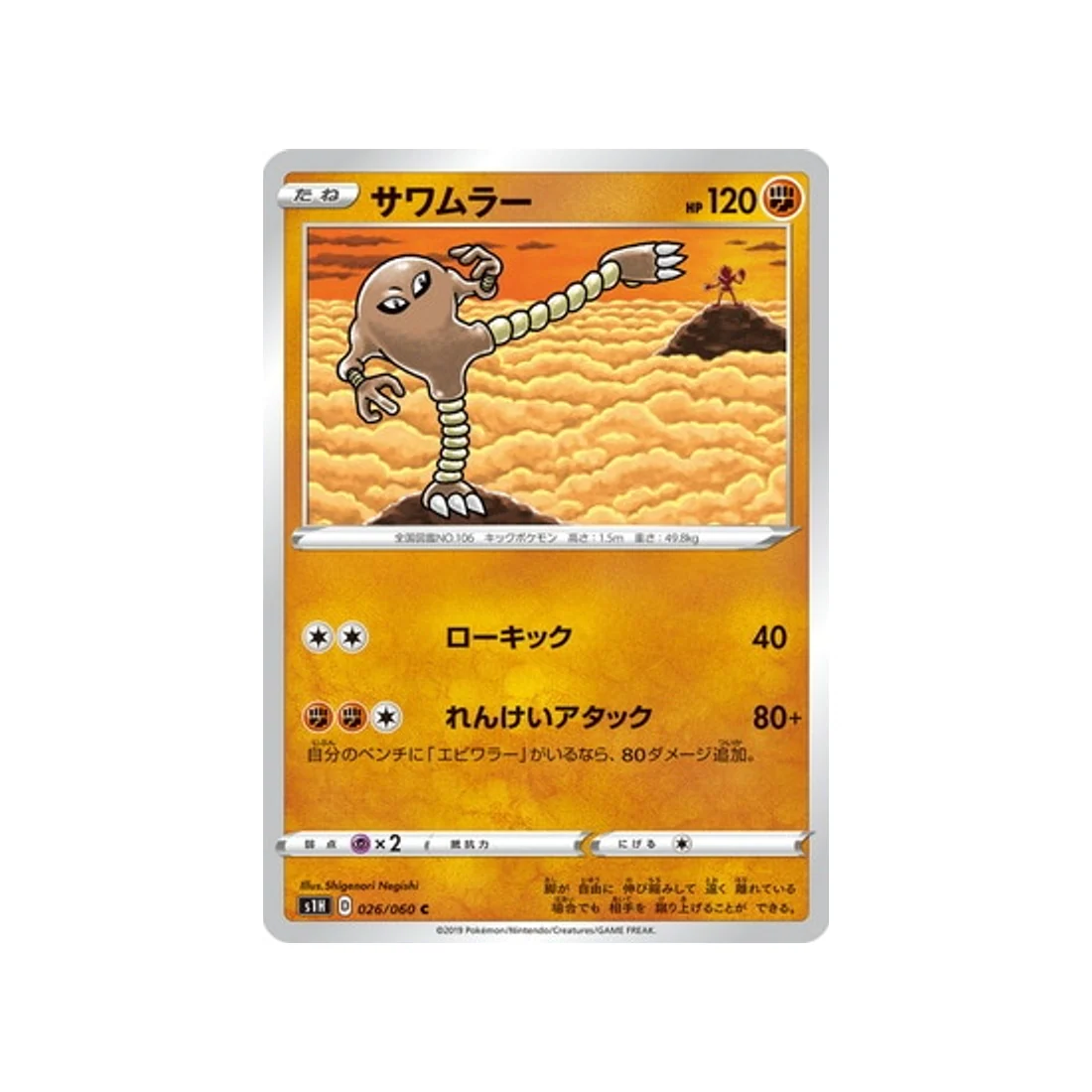 Carte Pokémon Bouclier S1H 026/060 : Kicklee