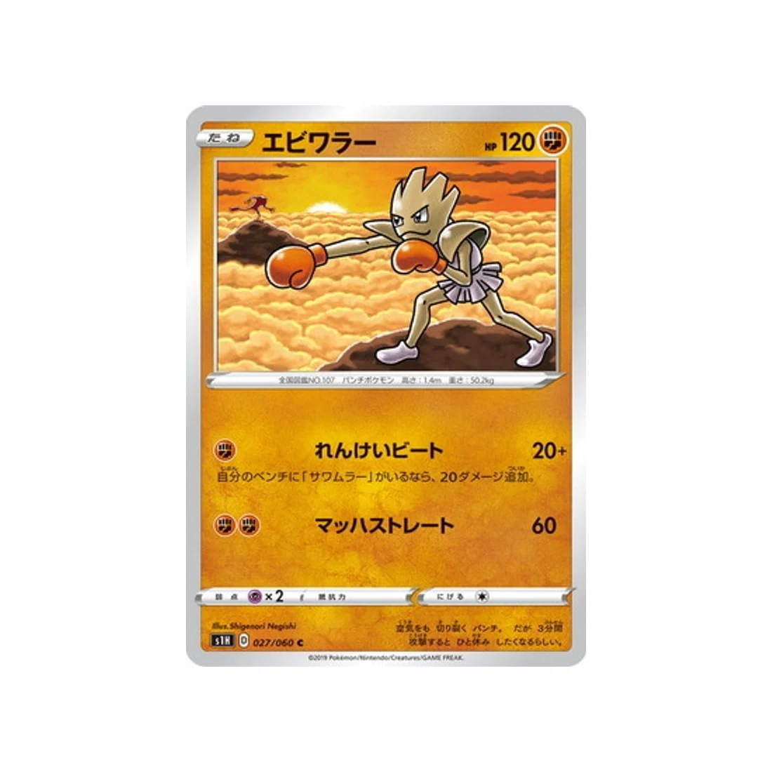 Carte Pokémon Bouclier S1H 027/060 : Tygnon