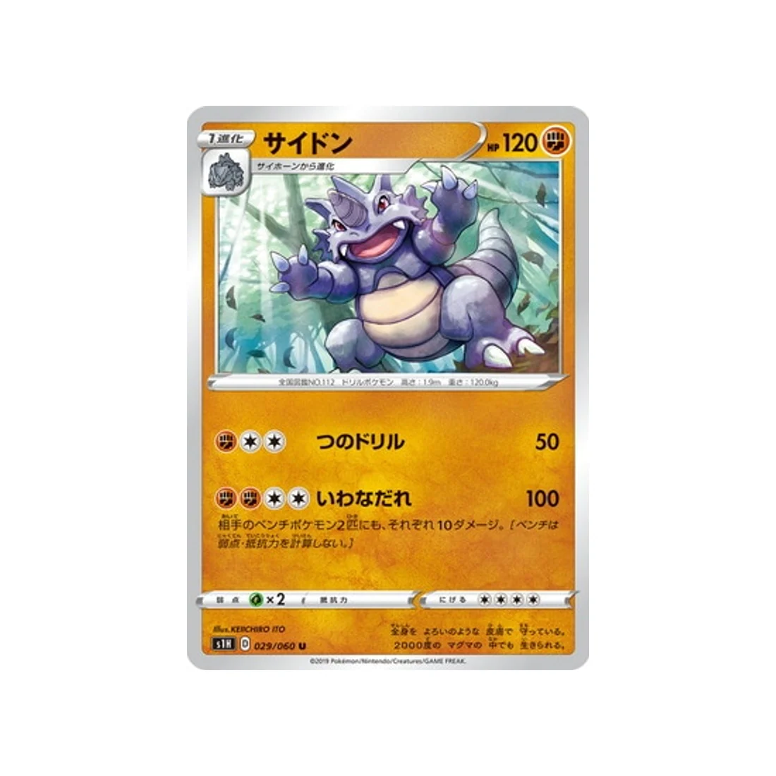 Carte Pokémon Bouclier S1H 029/060 : Rhinoféros