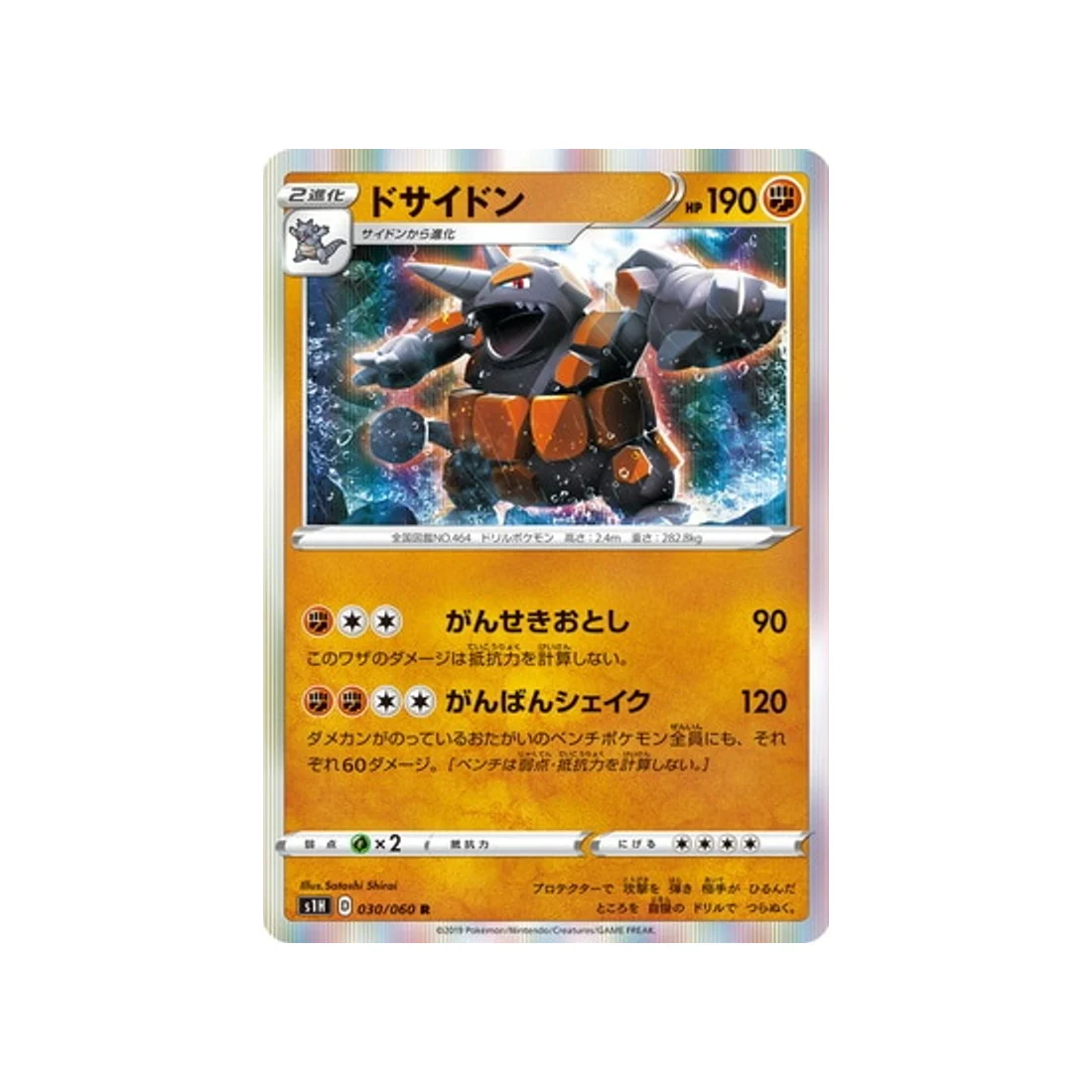 Carte Pokémon Bouclier S1H 030/060 : Rhinastoc