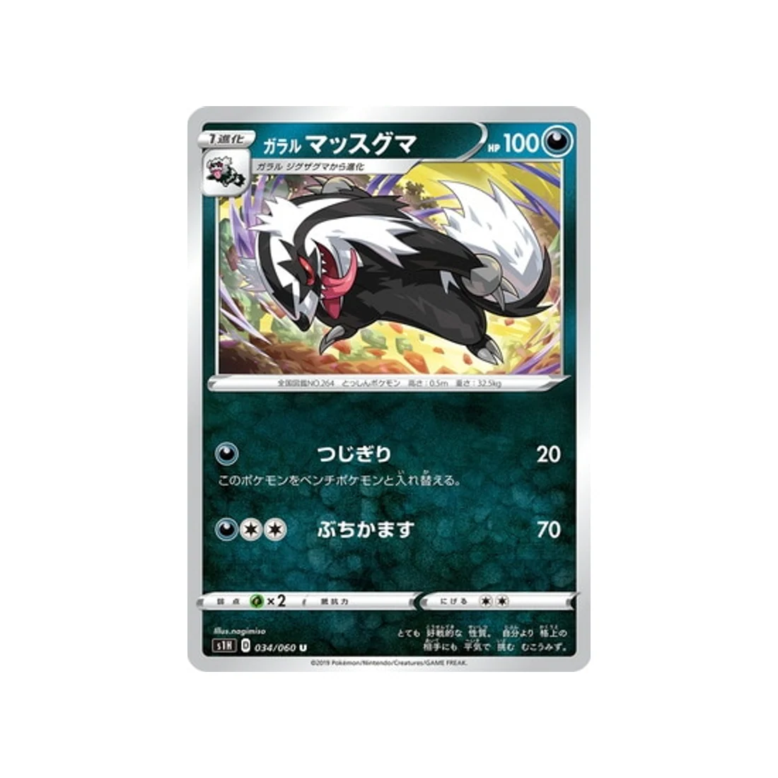 Carte Pokémon Bouclier S1H 034/060 : Linéon de Galar