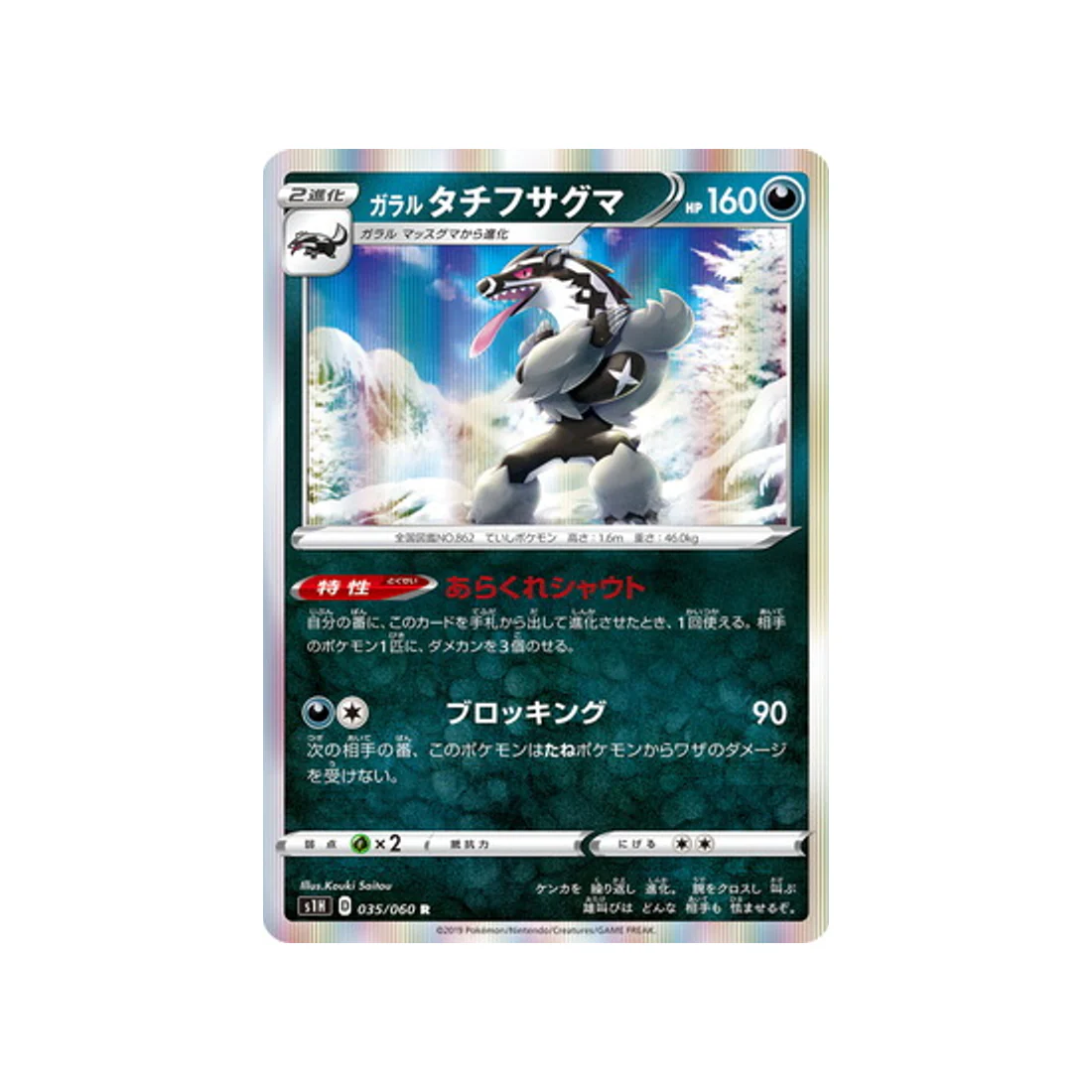 Carte Pokémon Bouclier S1H 035/060 : Ixon de Galar