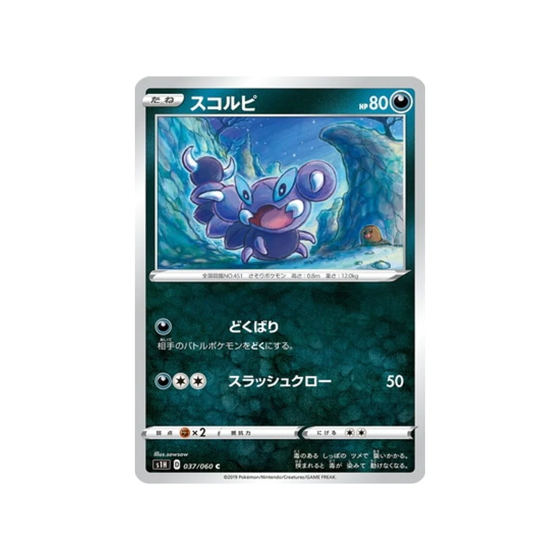 Carte Pokémon Bouclier S1H 037/060 : Rapion
