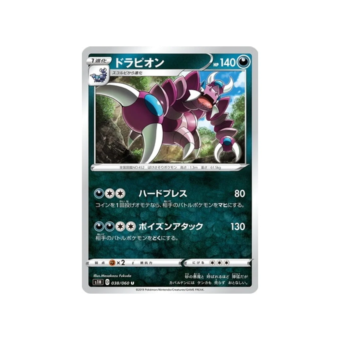 Carte Pokémon Bouclier S1H 038/060 : Drascore