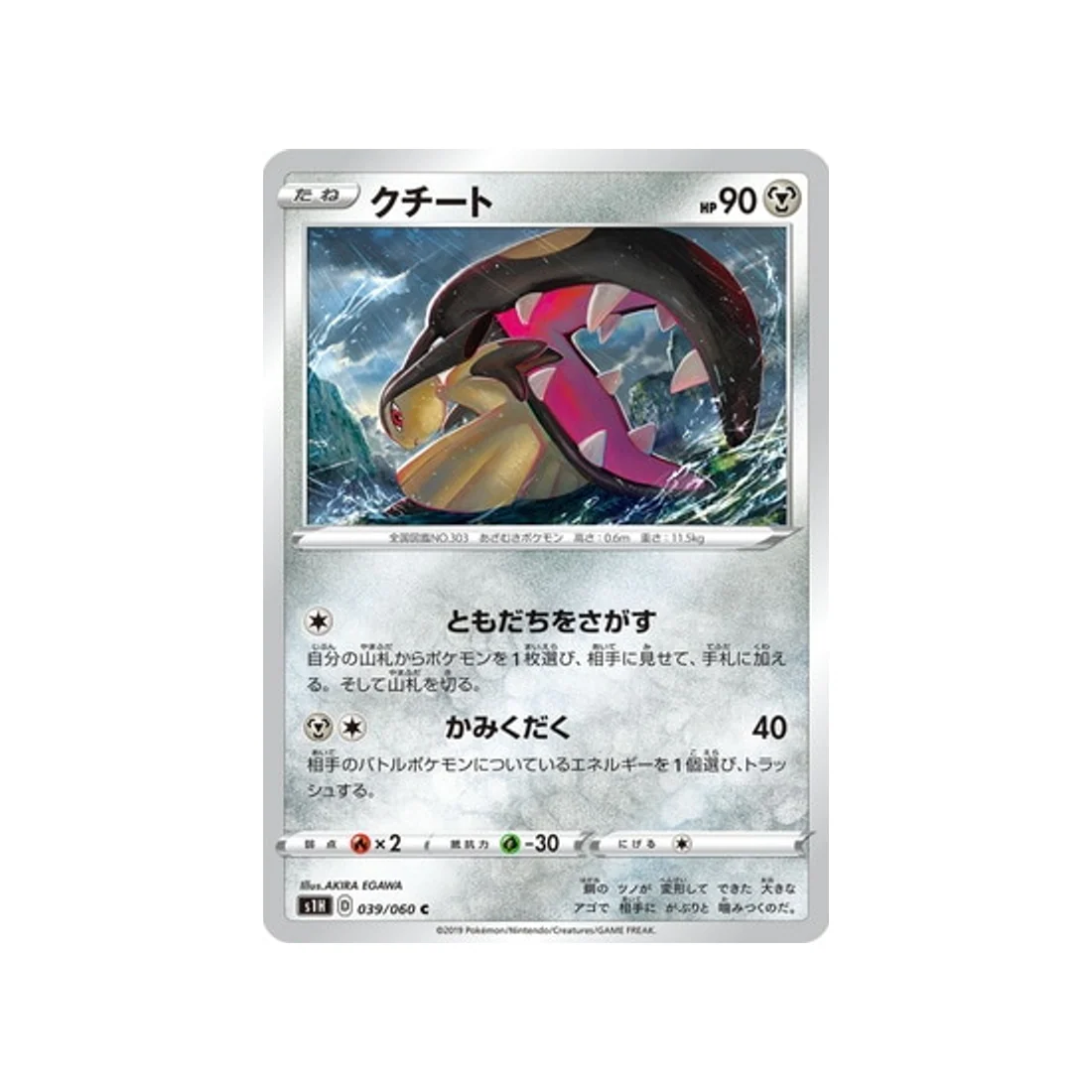 Carte Pokémon Bouclier S1H 039/060 : Mysdibule