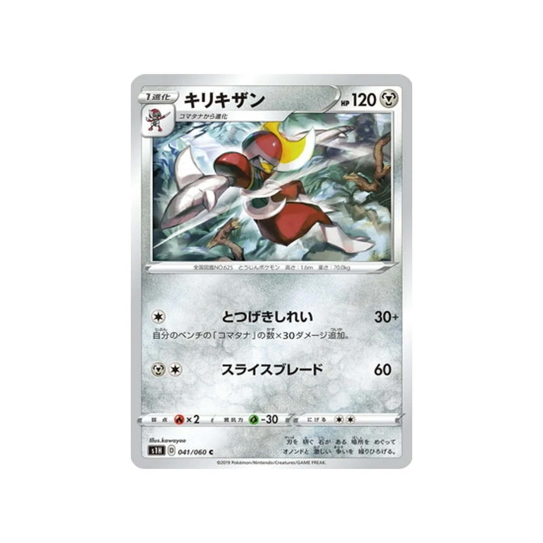 Carte Pokémon Bouclier S1H 041/060 : Scalproie