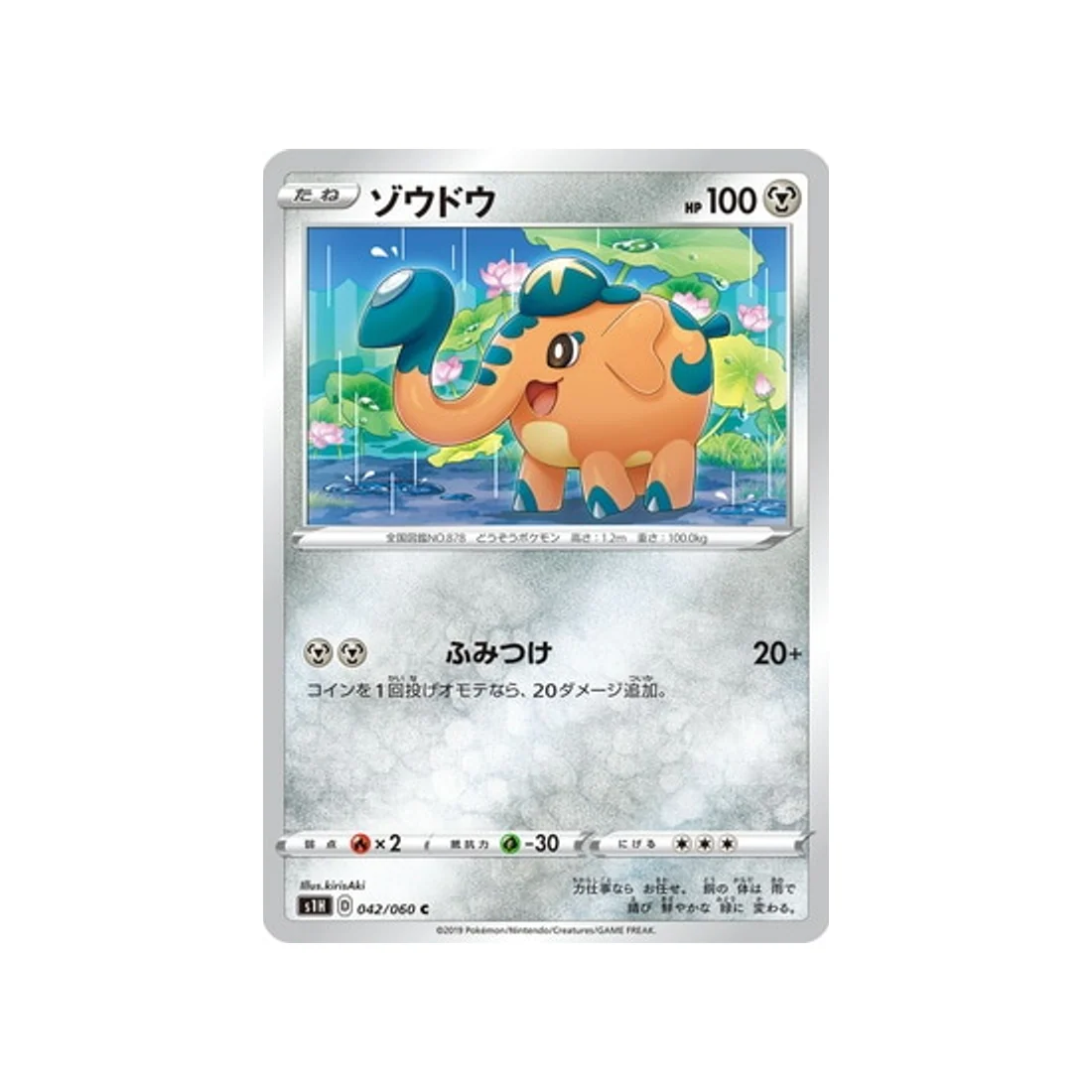 Carte Pokémon Bouclier S1H 042/060 : Charibari
