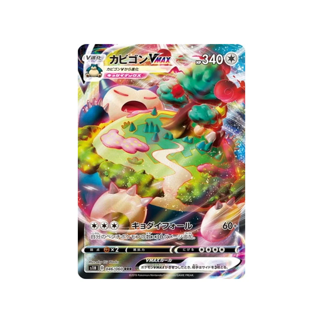 Carte Pokémon Bouclier S1H 046/060 : Ronflex VMAX