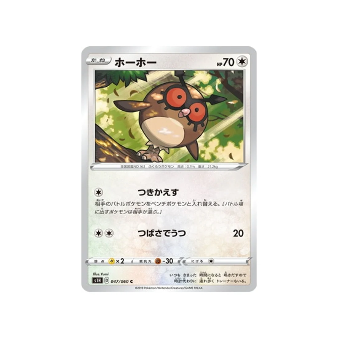 Carte Pokémon Bouclier S1H 047/060 : Hoothoot