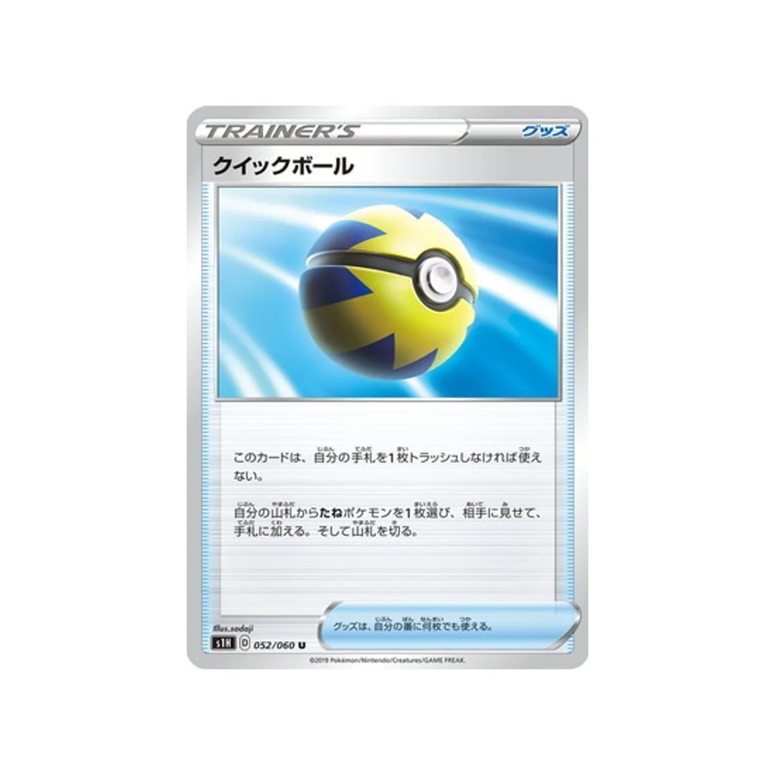 Carte Pokémon Bouclier S1H 052/060 : Rapide Ball