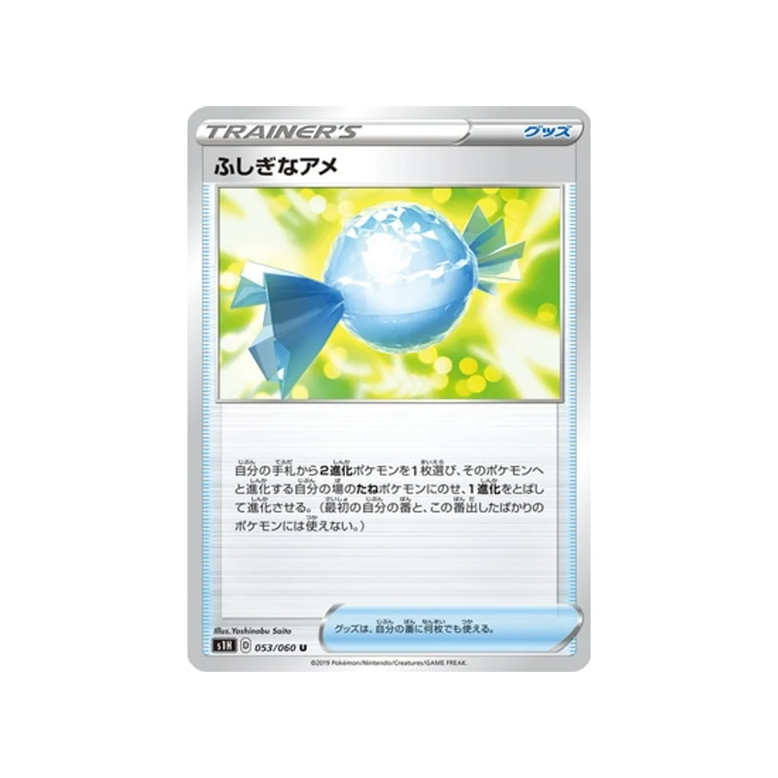 Carte Pokémon Bouclier S1H 053/060 : Super Bonbon