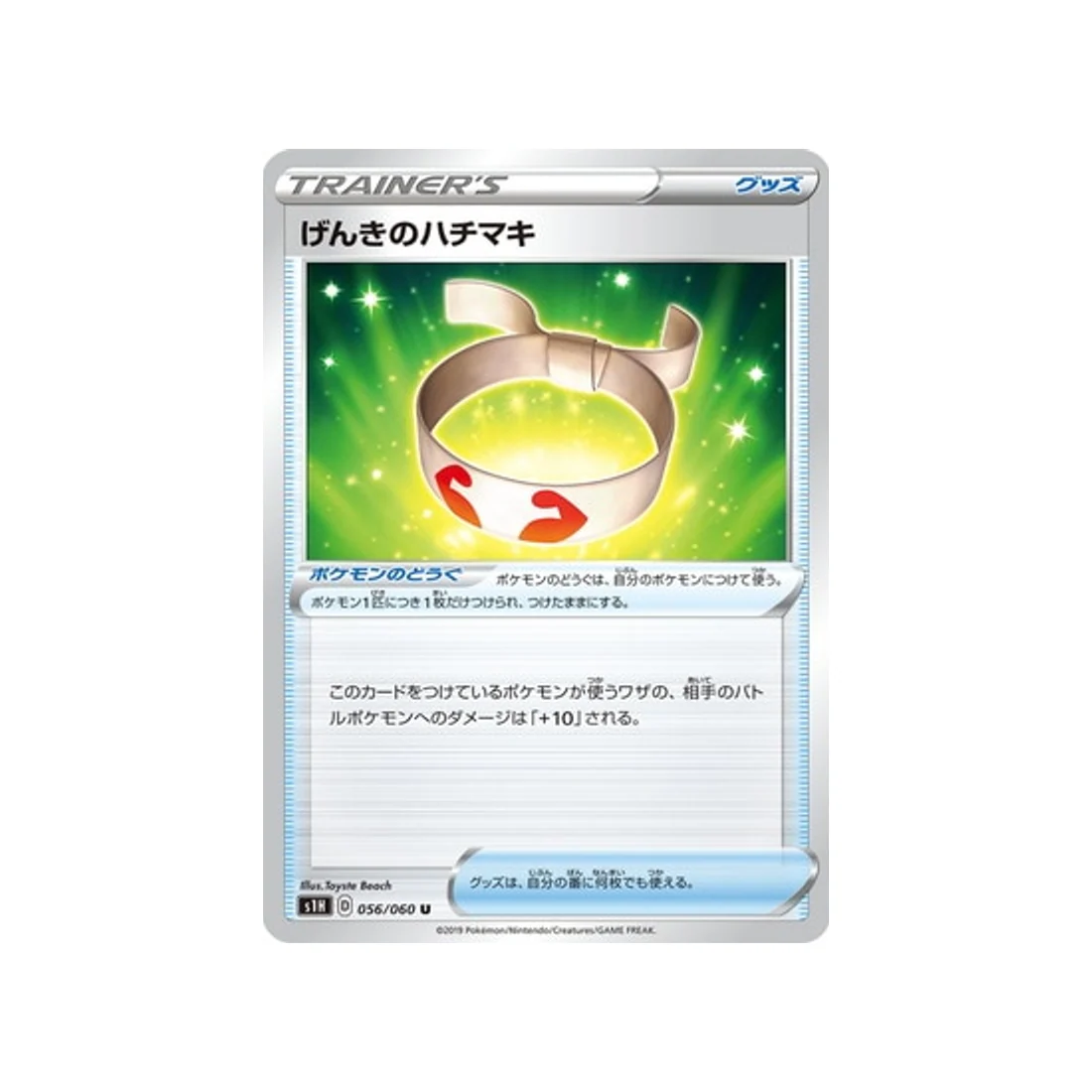 Carte Pokémon Bouclier S1H 056/060 : Bandeau Vitalité