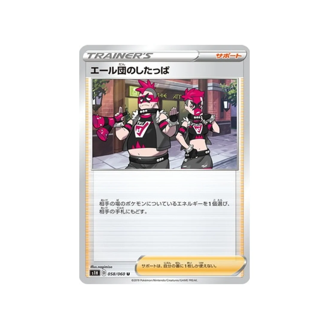 Carte Pokémon Bouclier S1H 058/060 : Sbire de la Team Yell