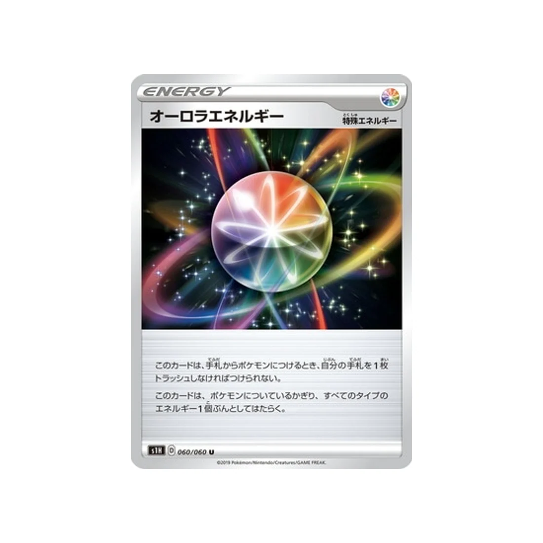 Carte Pokémon Bouclier S1H 060/060 : Energie Boréale