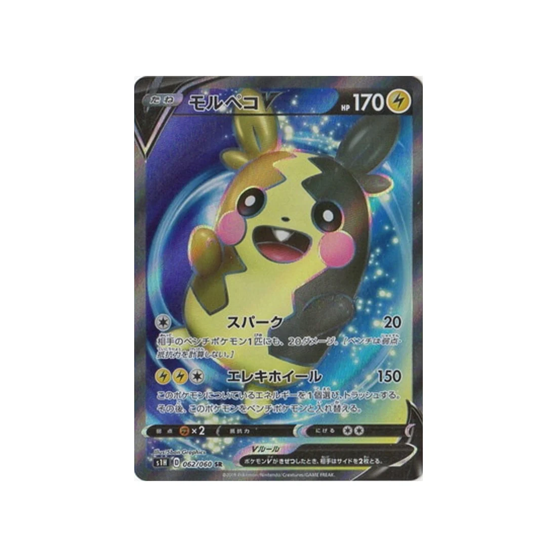 Carte Pokémon Bouclier S1H 062/060 : Morpeko V