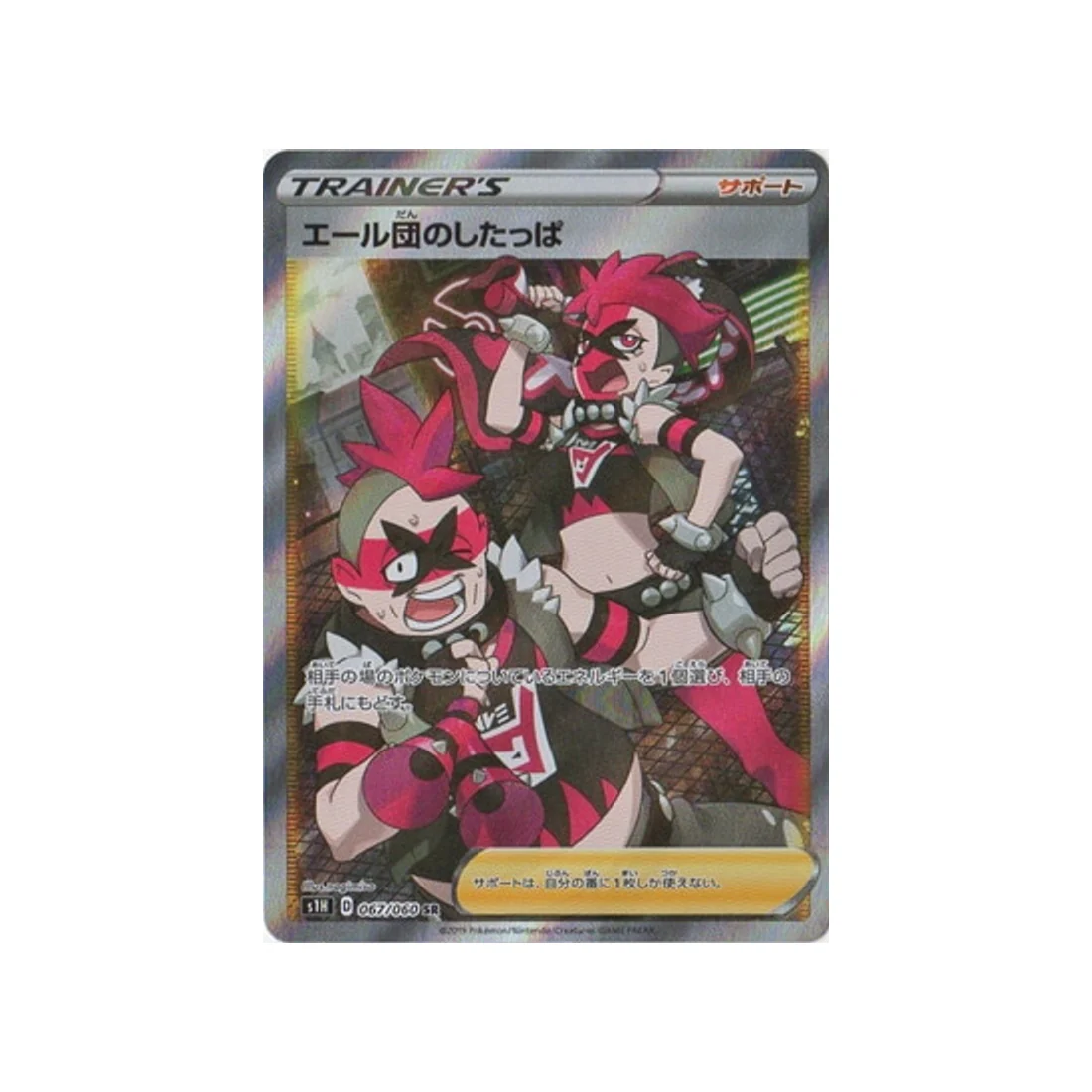 Carte Pokémon Bouclier S1H 067/060 : Sbire de la Team Yell