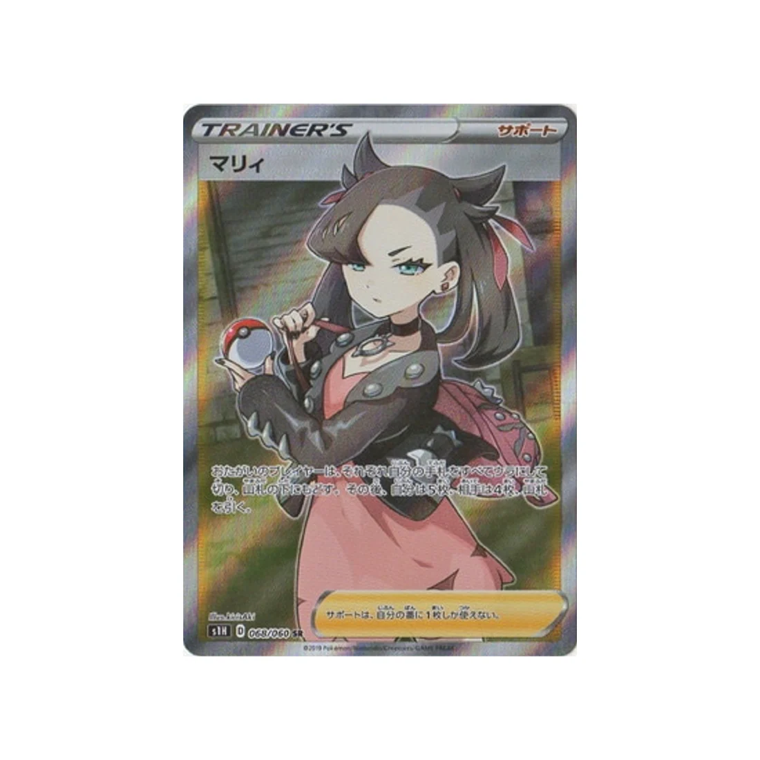 Carte Pokémon Bouclier S1H 068/060 : Rosemary