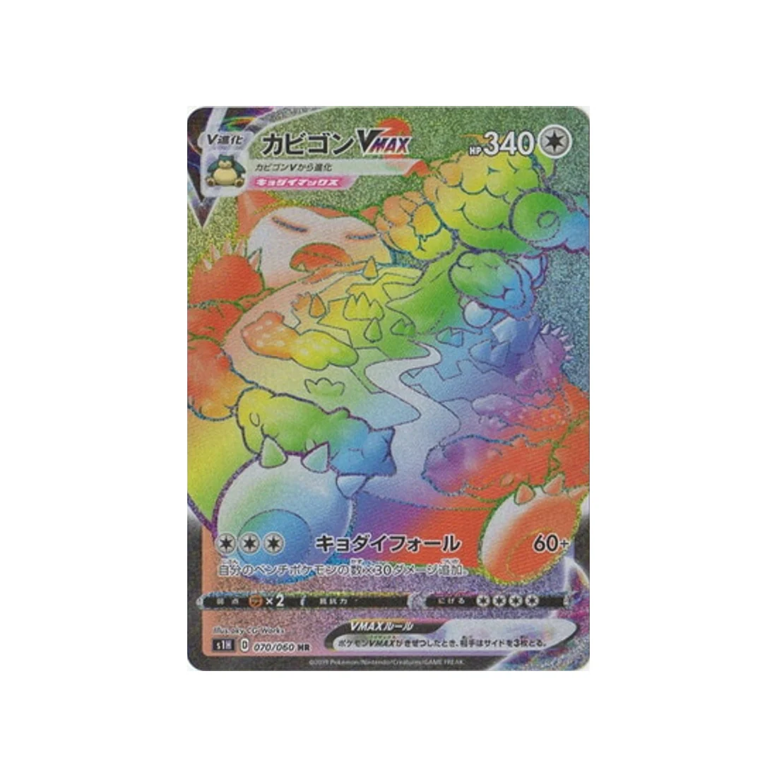 Carte Pokémon Bouclier S1H 070/060 : Ronflex VMAX