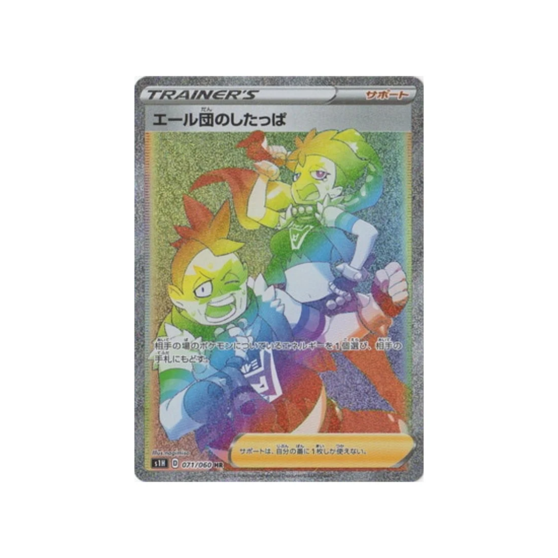 Carte Pokémon Bouclier S1H 071/060 : Sbire de la Team Yell
