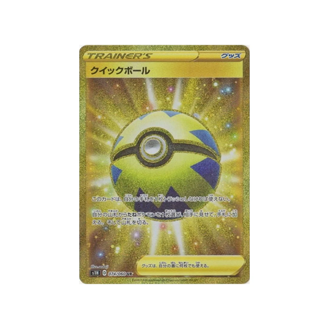 Carte Pokémon Bouclier S1H 074/060 : Rapide Ball