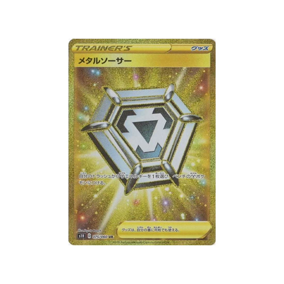 Carte Pokémon Bouclier S1H 075/060 : Ecusson Métal