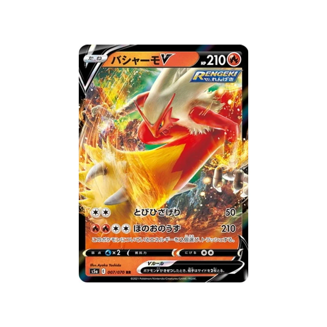 Carte Pokémon Twin Fighter S5a 007/070 : Brasegali V