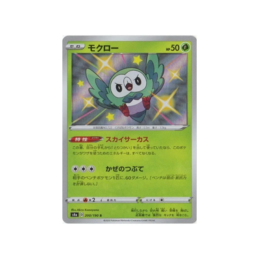 Carte Pokémon Shiny Star V S4A 200/190 : Brindibou