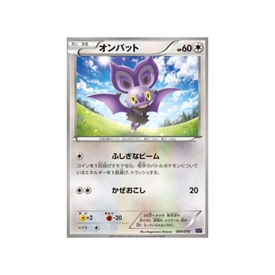 Carte Pokémon Bruyverne BREAK Evolution SNP 004/010 : Sonistrelle