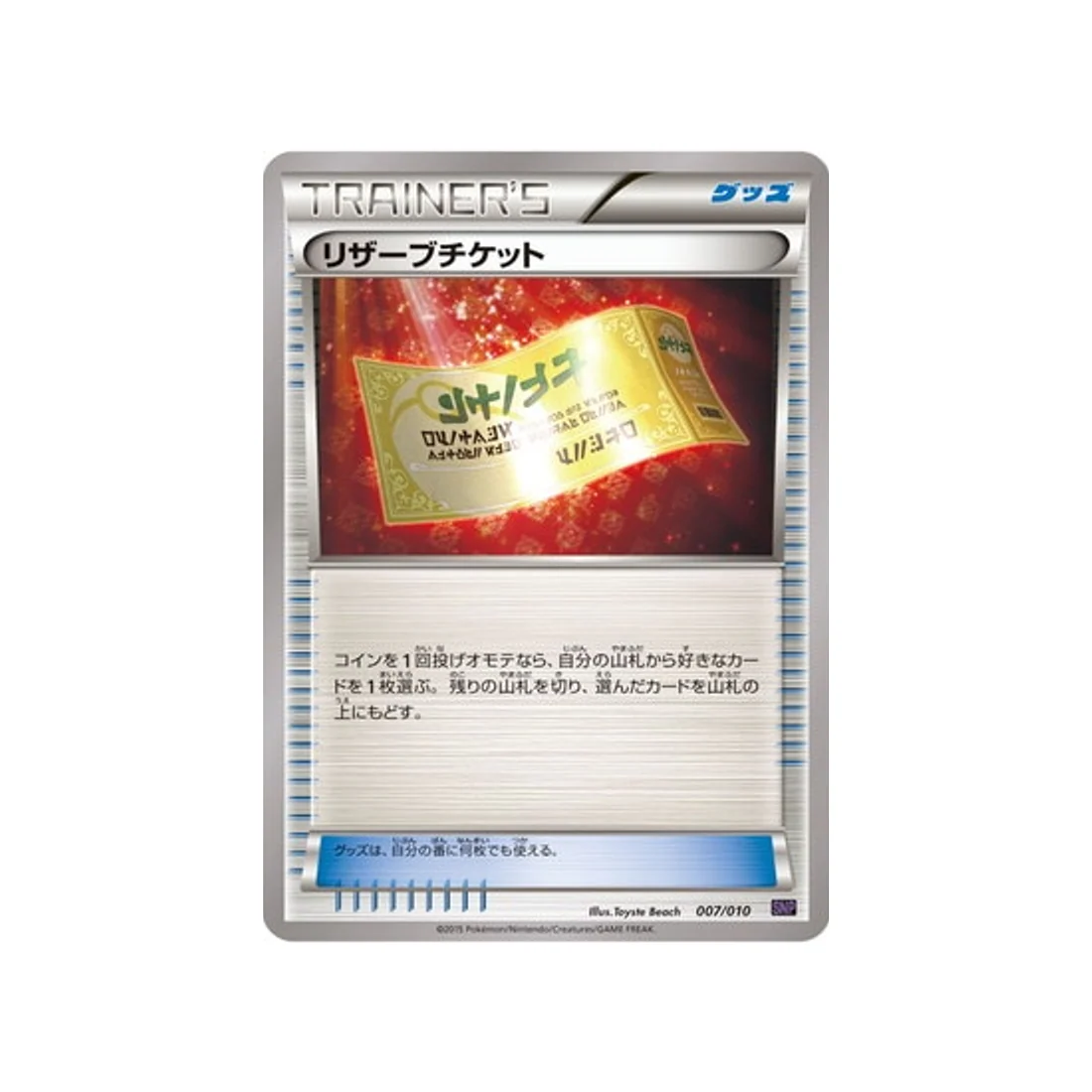 Carte Pokémon Bruyverne BREAK Evolution SNP 007/010 : Billet Réservé