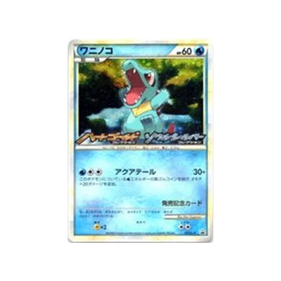 Carte Pokémon Carte Promo Challenge Battle L-P 007/L-P : Kaiminus