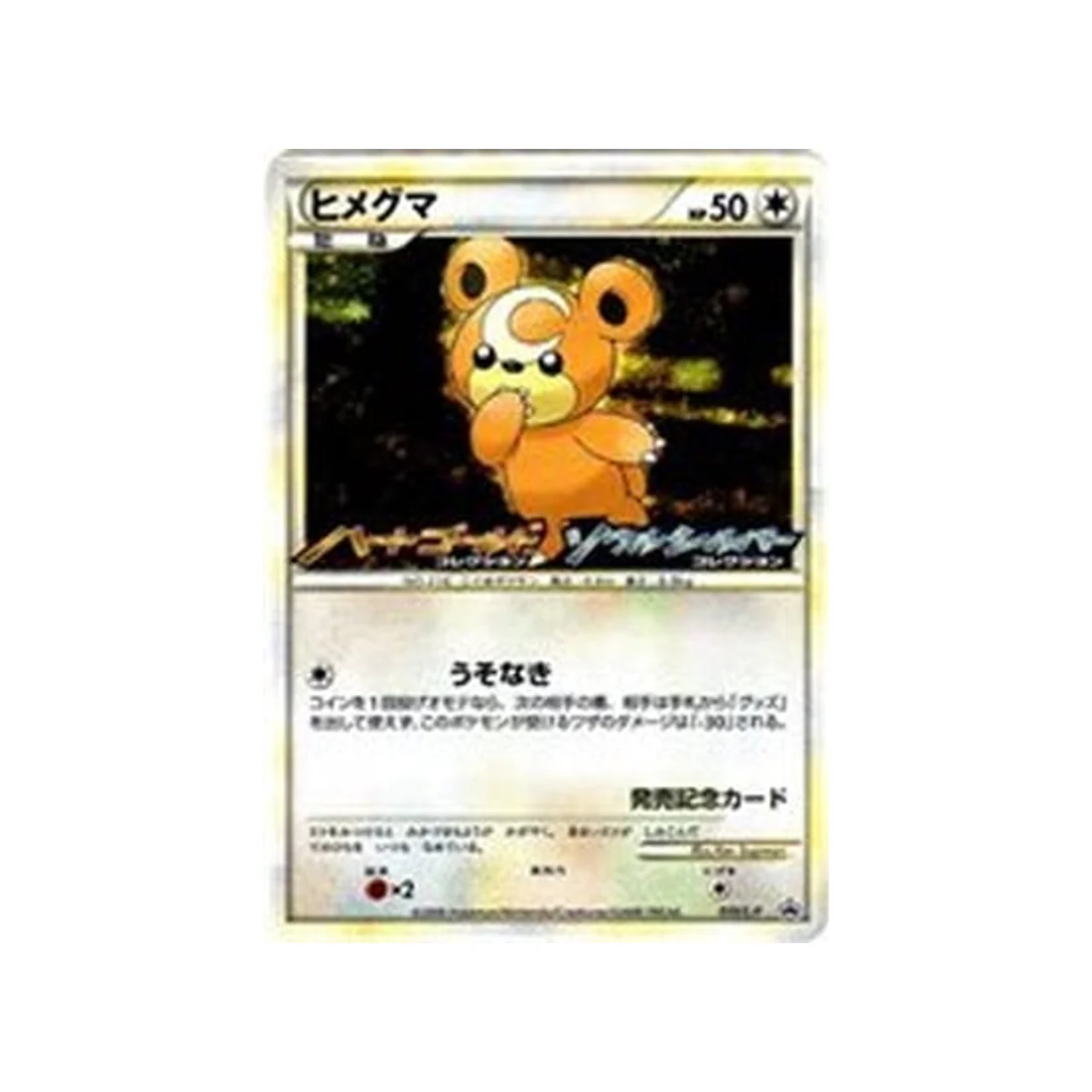 Carte Pokémon Carte Promo Challenge Battle L-P 010/L-P : Teddiursa