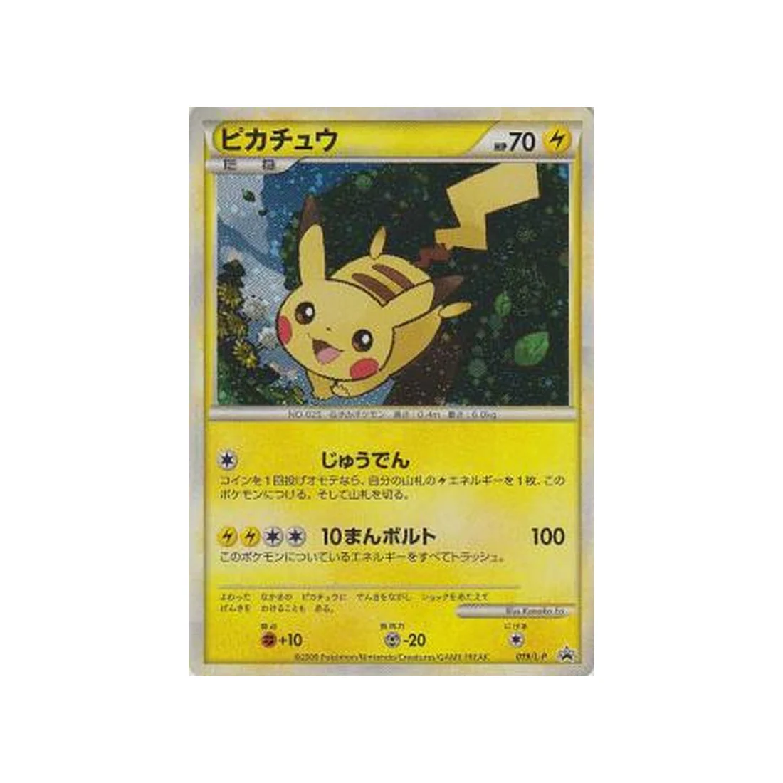 Carte Pokémon Carte Promo Challenge Battle L-P 019/L-P : Pikachu