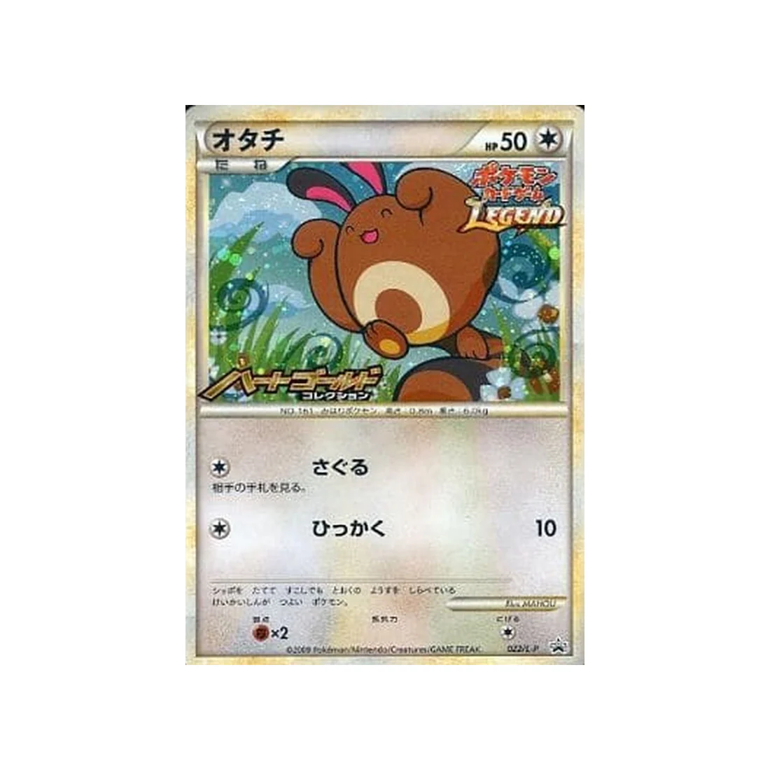 Carte Pokémon Carte Promo Challenge Battle L-P 022/L-P : Fouinette