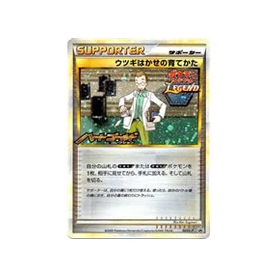 Carte Pokémon Carte Promo Challenge Battle L-P 023/L-P : Méthode d'entraînement du Prof. Orme