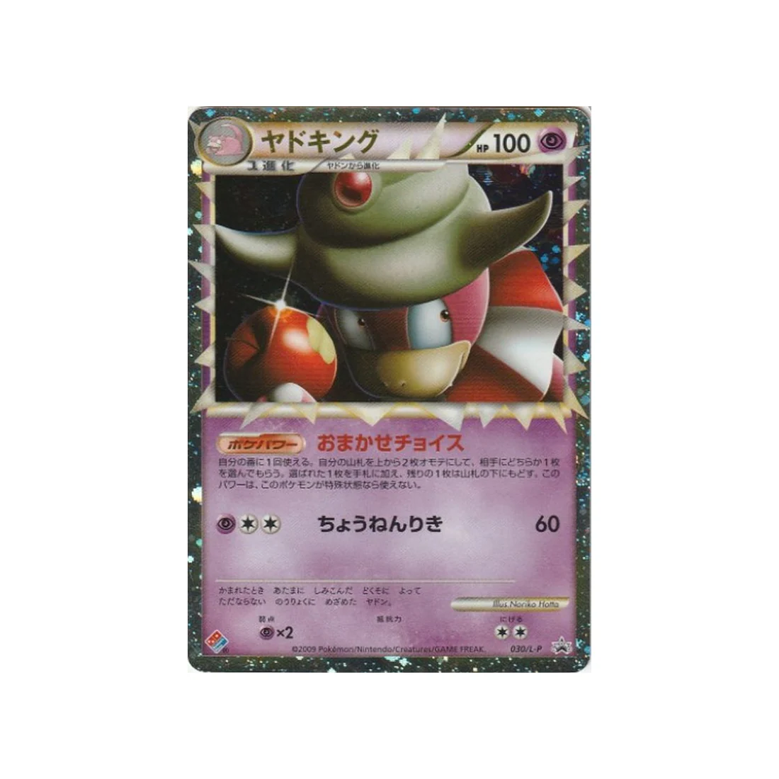 Carte Pokémon Carte Promo Challenge Battle L-P 030/L-P : Roigada