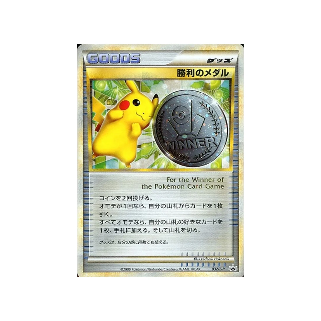 Carte Pokémon Carte Promo Challenge Battle L-P 032/L-P : Victory Medal