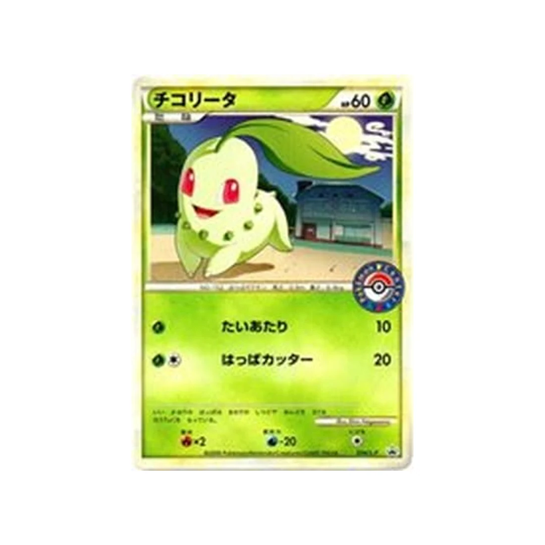 Carte Pokémon Carte Promo Challenge Battle L-P 034/L-P : Germignon