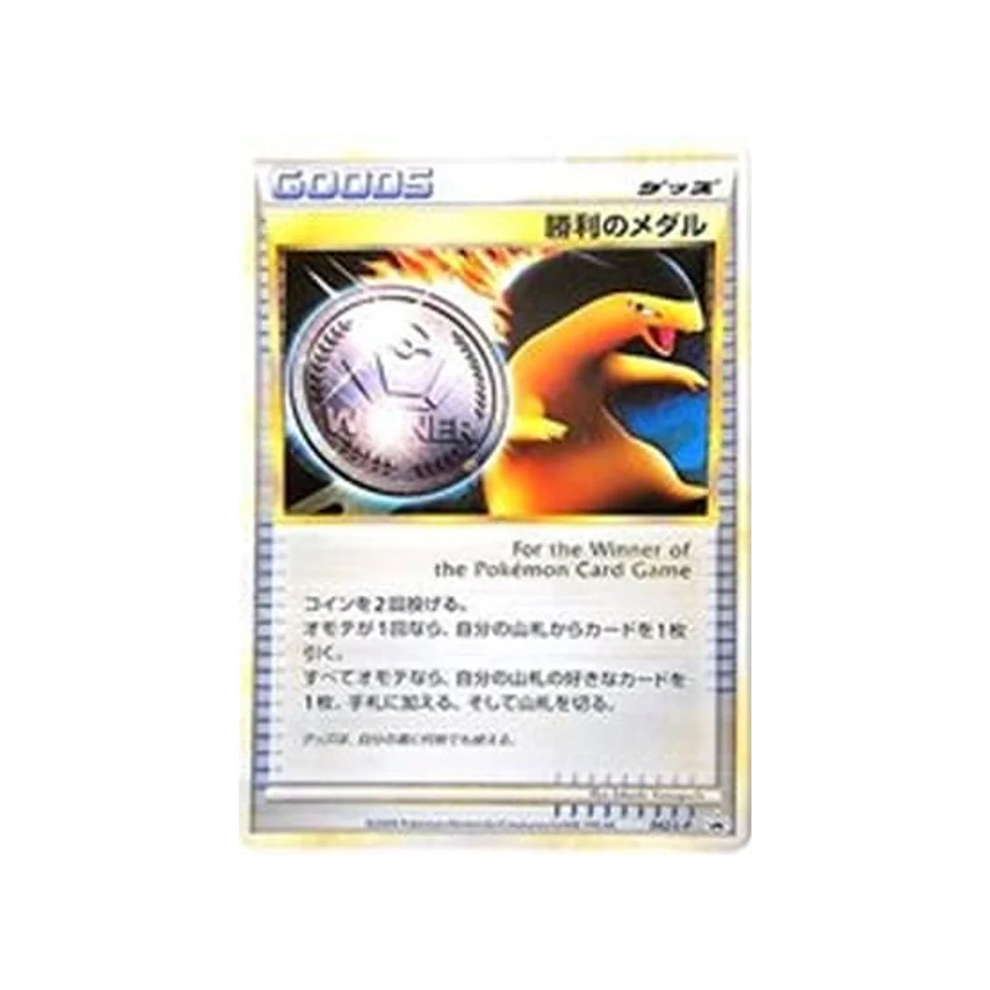 Carte Pokémon Carte Promo Challenge Battle L-P 042/L-P : Victory Medal