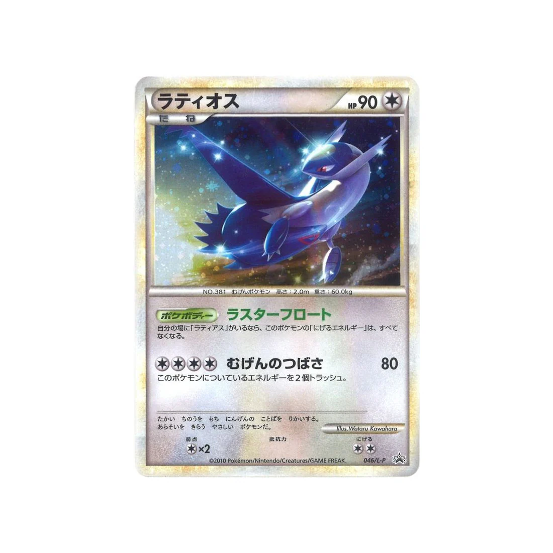 Carte Pokémon Carte Promo Challenge Battle L-P 046/L-P : Latios