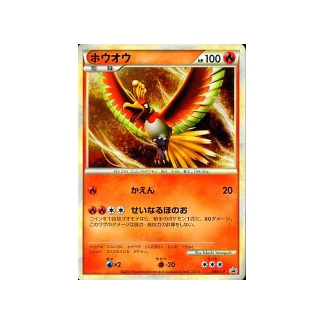 Carte Pokémon Carte Promo Challenge Battle L-P 048/L-P : Ho-Oh
