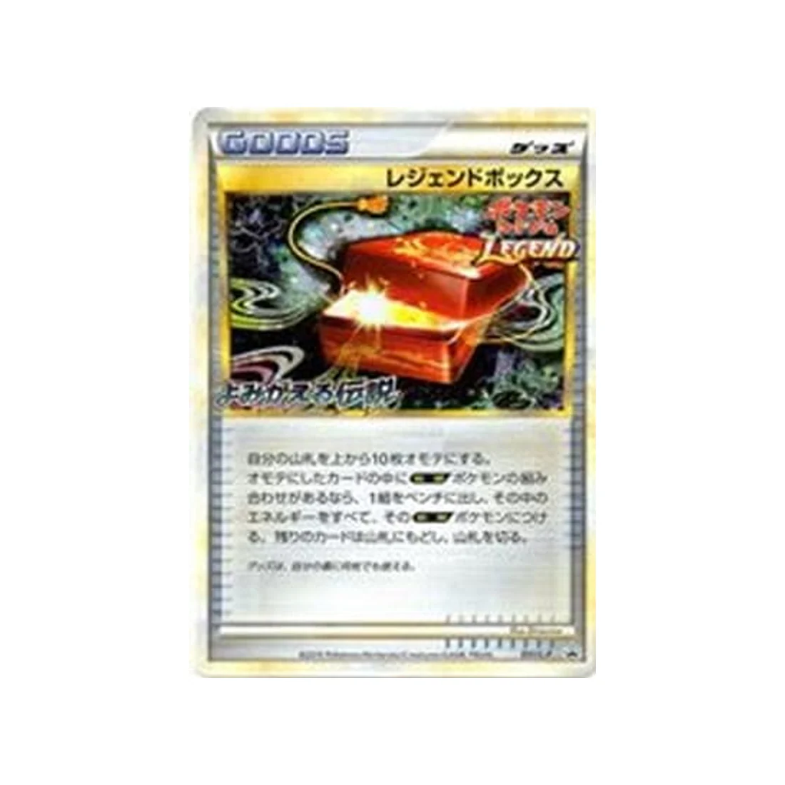 Carte Pokémon Carte Promo Challenge Battle L-P 051/L-P : Boîte légendaire