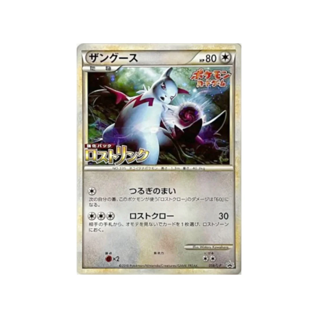 Carte Pokémon Carte Promo Challenge Battle L-P 056/L-P : Mangriff