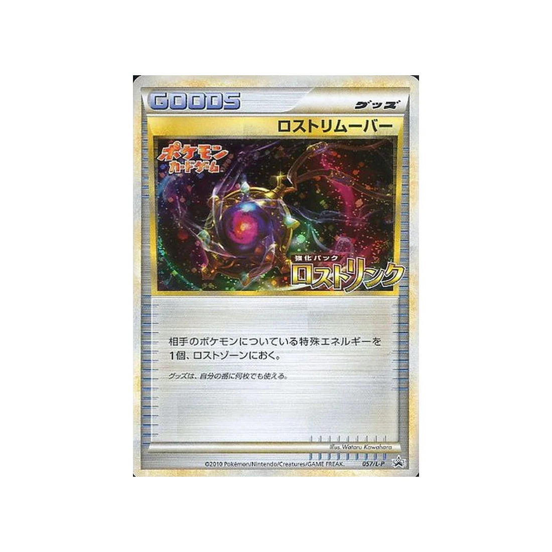 Carte Pokémon Carte Promo Challenge Battle L-P 057/L-P : Nettoyeur perdu