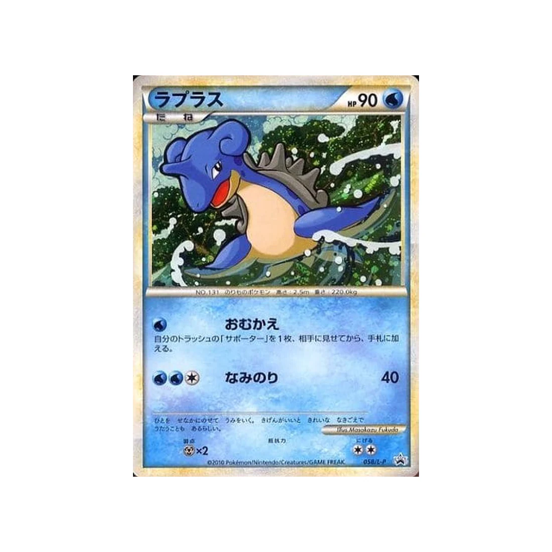 Carte Pokémon Carte Promo Challenge Battle L-P 058/L-P : Lokhlass