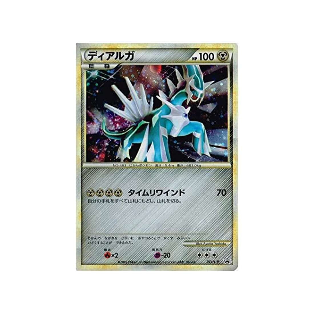 Carte Pokémon Carte Promo Challenge Battle L-P 074/L-P : Dialga