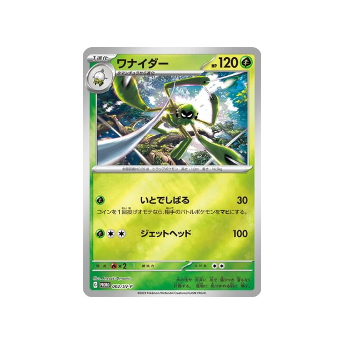 Carte Pokémon Carte Promo Ecarlate et Violet SV-P 002/SV-P : Filentrappe