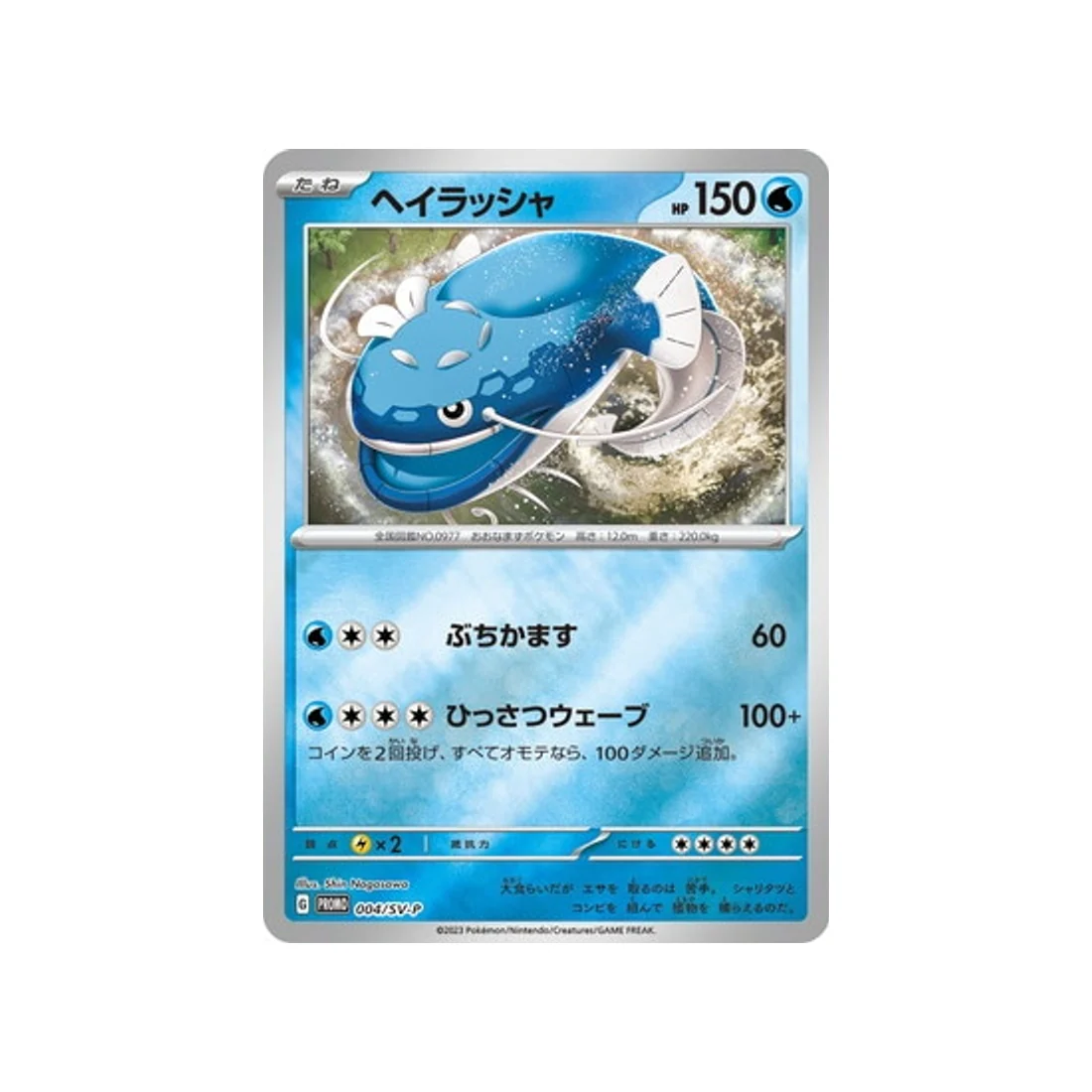 Carte Pokémon Carte Promo Ecarlate et Violet SV-P 004/SV-P : Oyacata