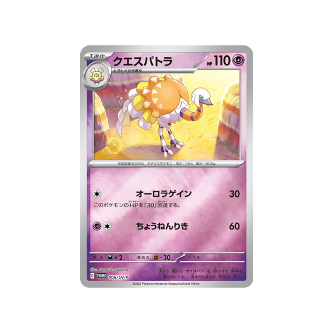 Carte Pokémon Carte Promo Ecarlate et Violet SV-P 006/SV-P : Cléopsytra