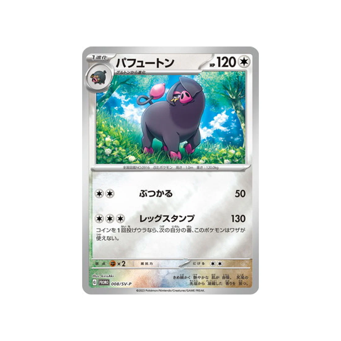 Carte Pokémon Carte Promo Ecarlate et Violet SV-P 008/SV-P : Fragroin